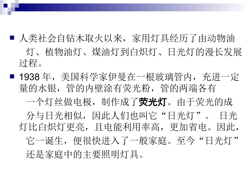 日光灯的工作原理_第2页