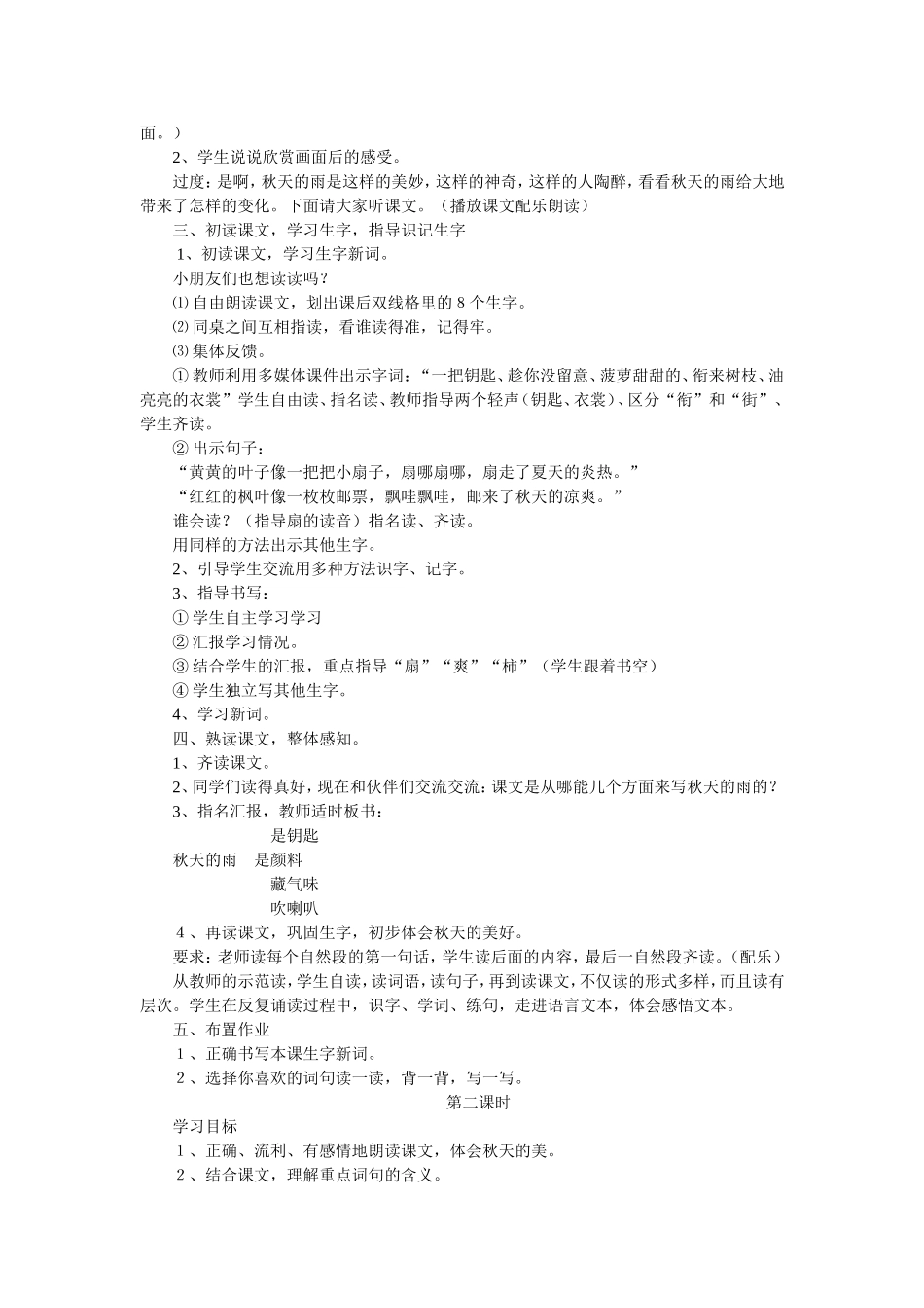 《秋天的雨》教学设计MicrosoftWord文档_第2页