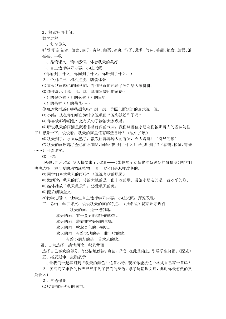 《秋天的雨》教学设计MicrosoftWord文档_第3页