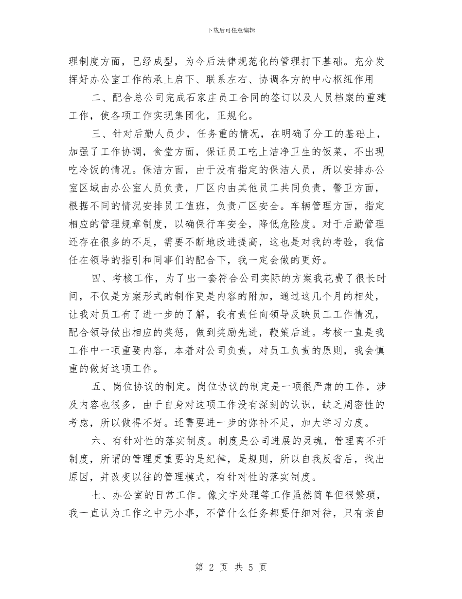 出纳全年总结与出纳半年个人工作总结范文汇编_第2页