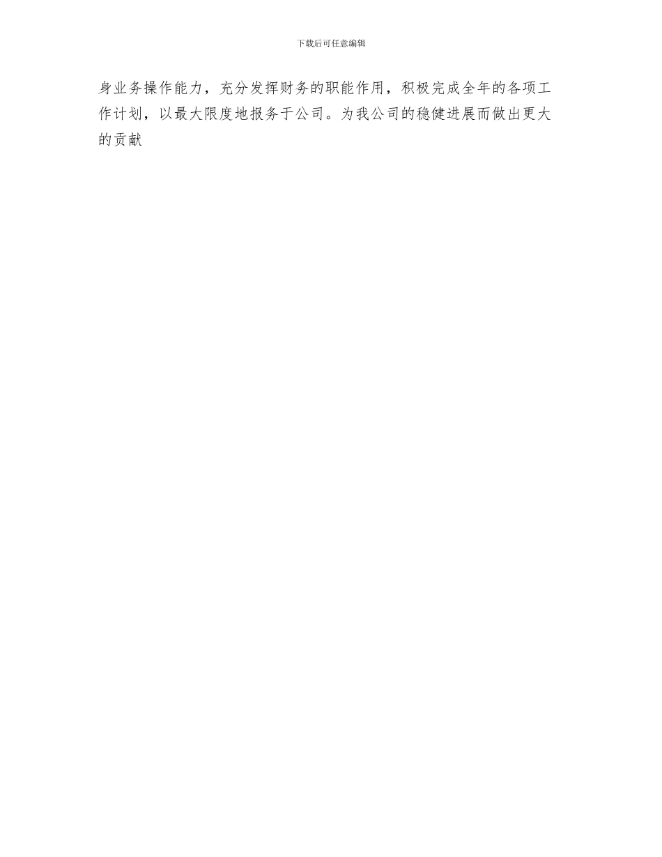 出纳十二月工作计划与出纳员个人工作计划汇编_第3页