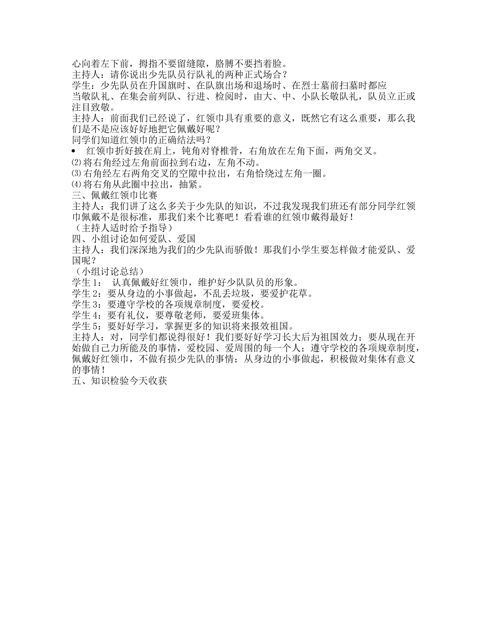 红领巾在心中主题班会教案_第2页