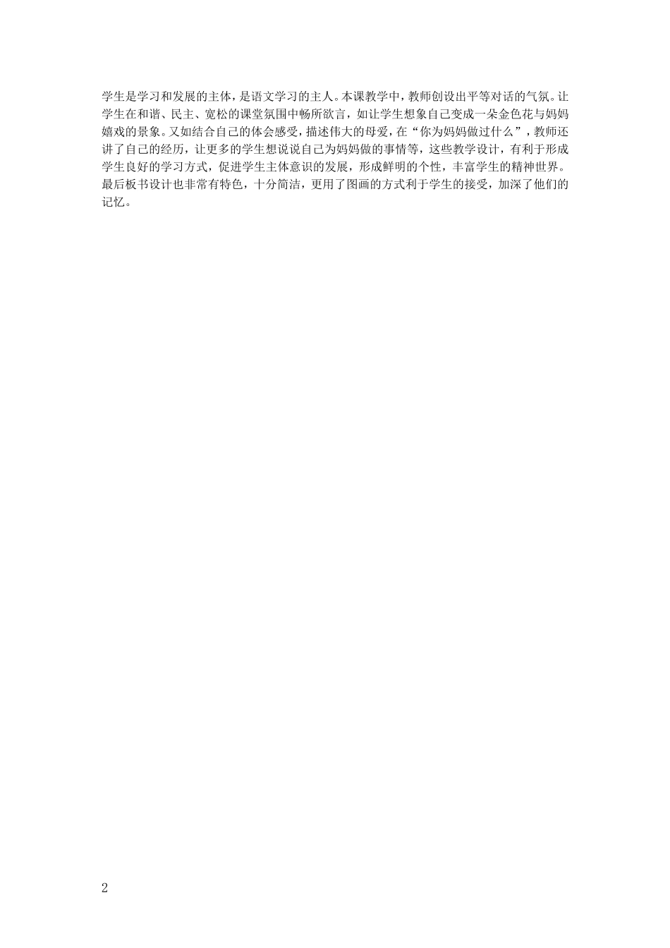 金色花案列分析_第2页