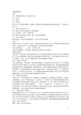 金色花案列分析