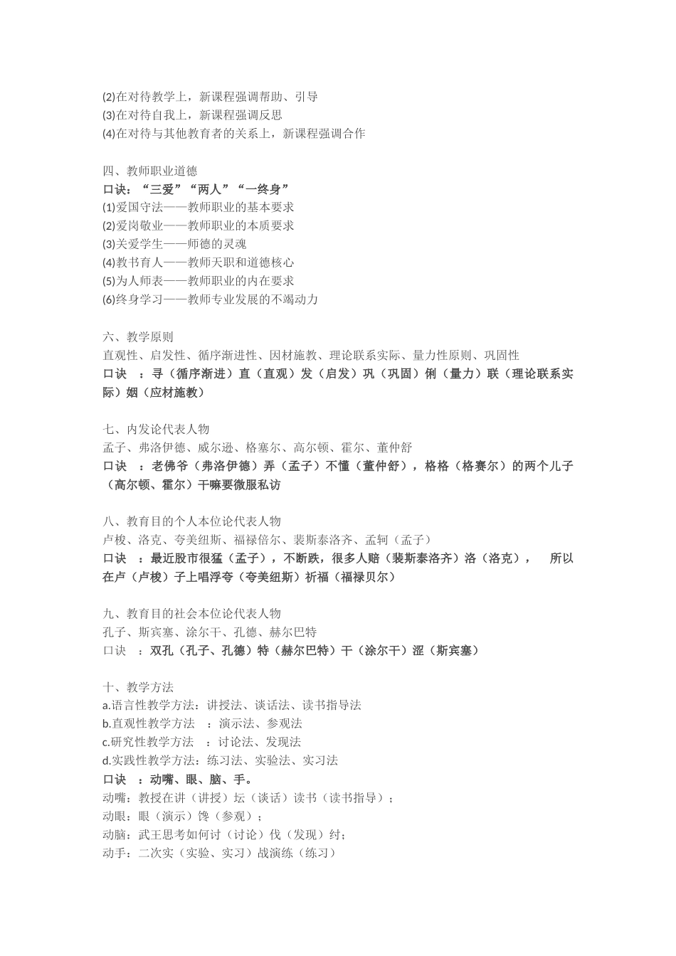 52个教师资格证记忆口诀_第2页