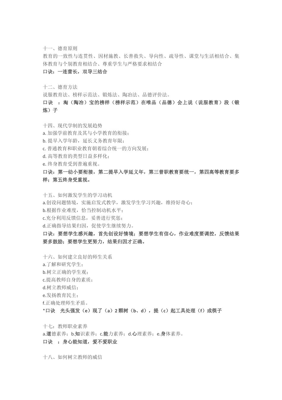 52个教师资格证记忆口诀_第3页