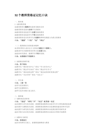 52个教师资格证记忆口诀