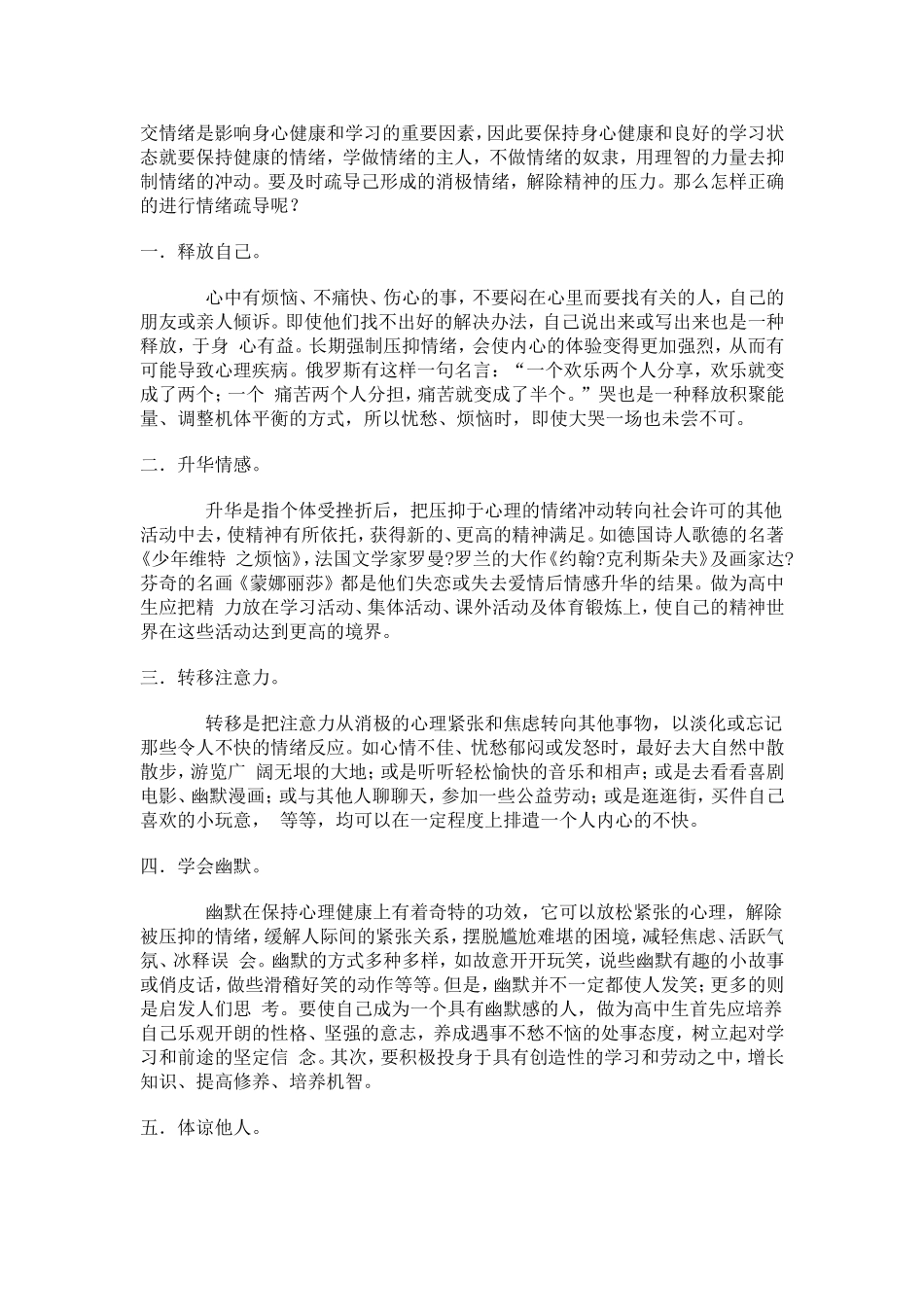 情绪疏导的六种方法_第1页