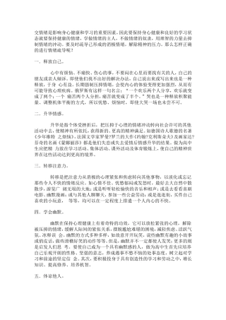 情绪疏导的六种方法