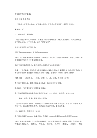 作文教学特色方案设计