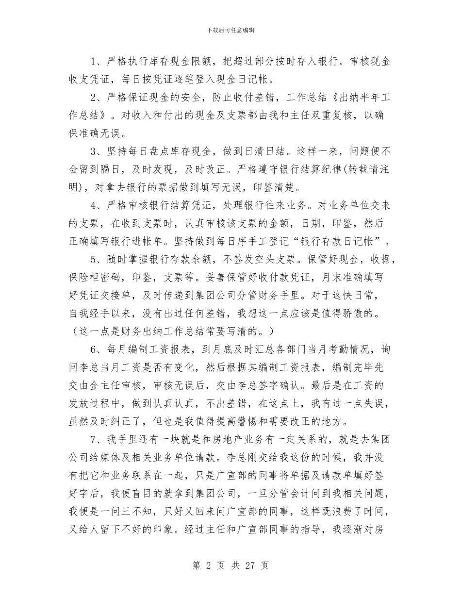 出纳半年工作总结与出纳半年工作总结4篇汇编_第2页