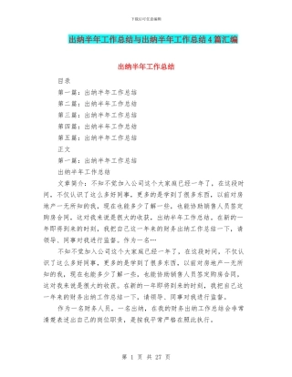 出纳半年工作总结与出纳半年工作总结4篇汇编