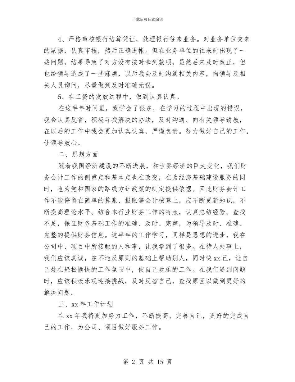 出纳半年个人工作总结与出纳半年个人工作总结范文汇编_第2页