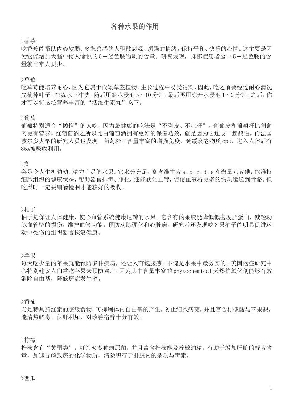 各种水果的作用_第1页