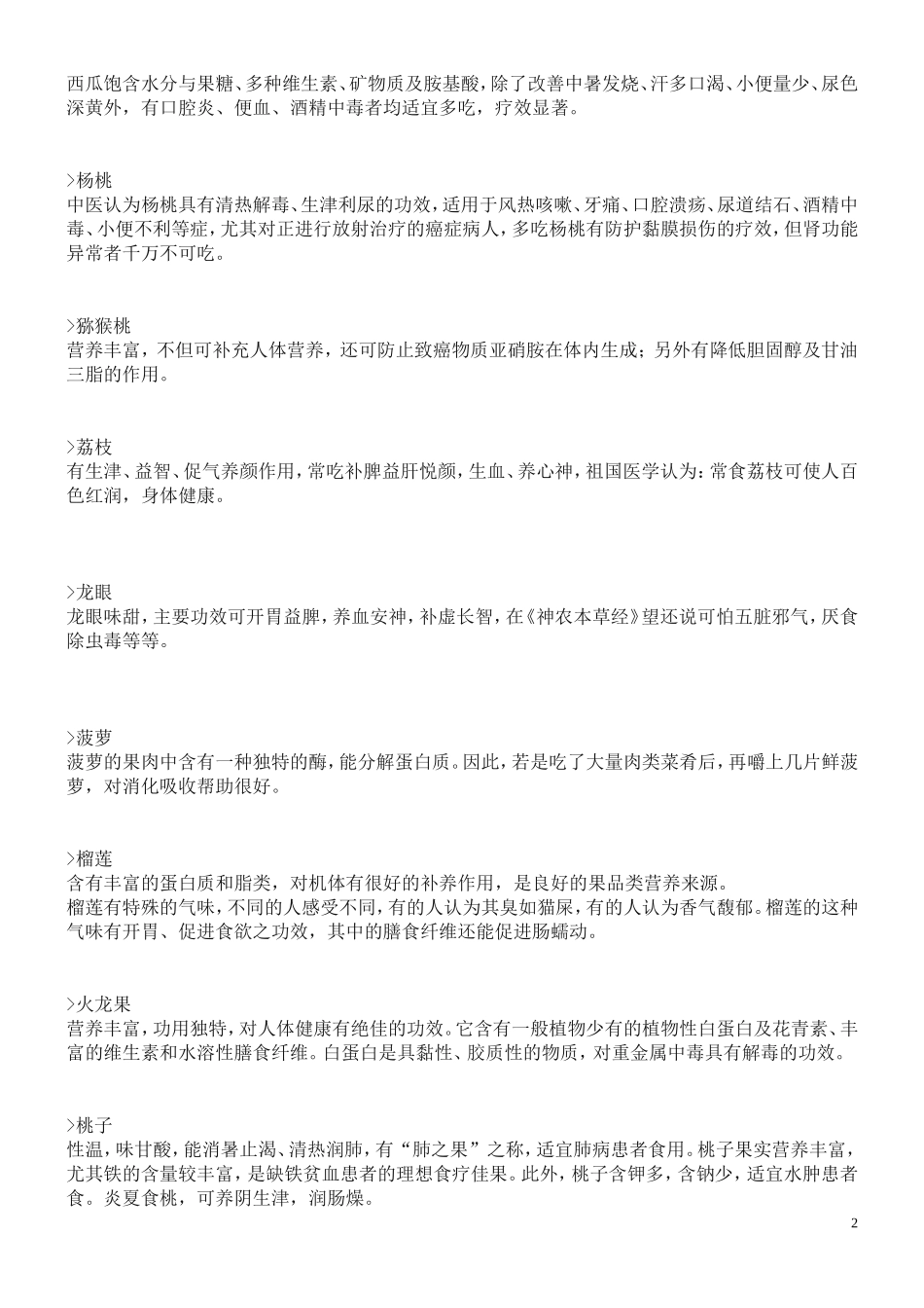 各种水果的作用_第2页