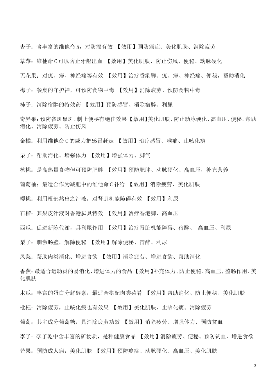 各种水果的作用_第3页