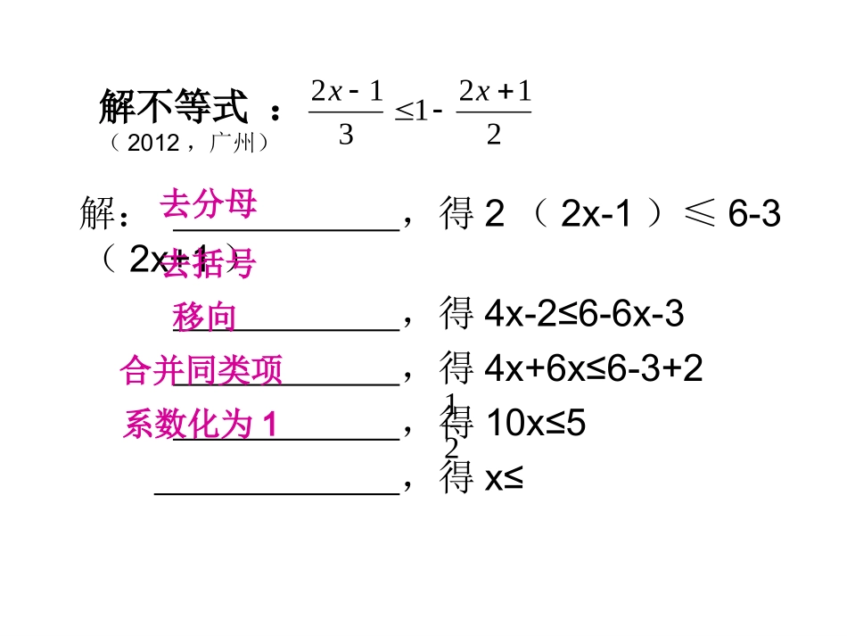 一元一次不等式的应用_第1页