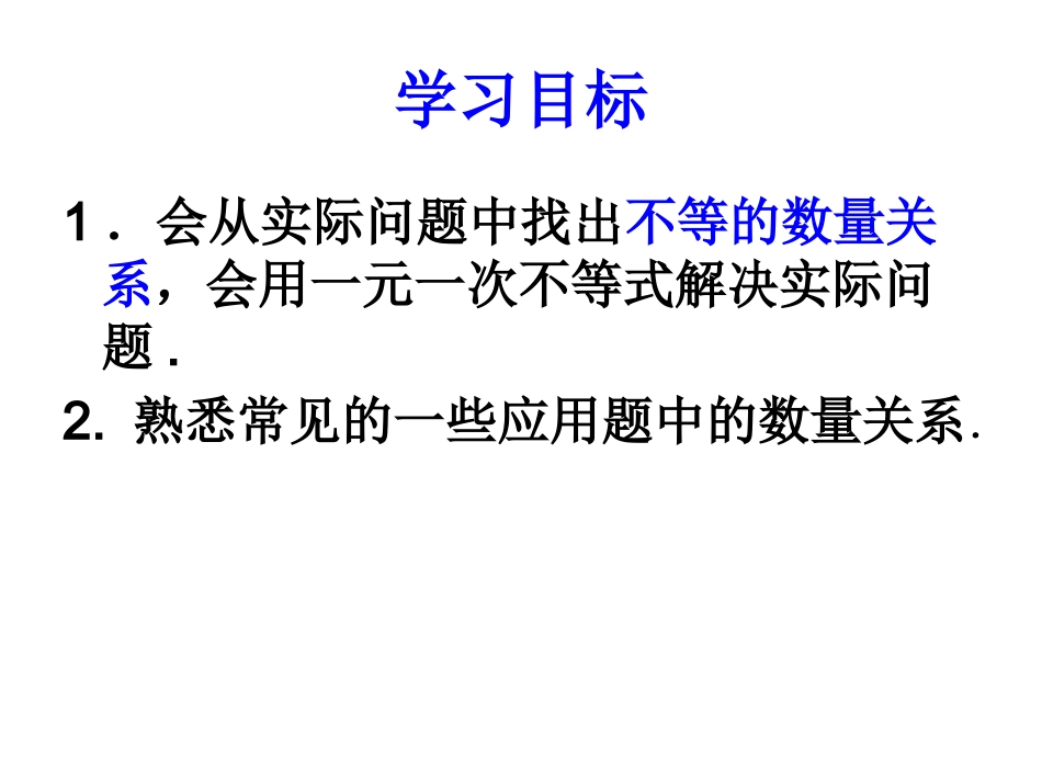 一元一次不等式的应用_第2页