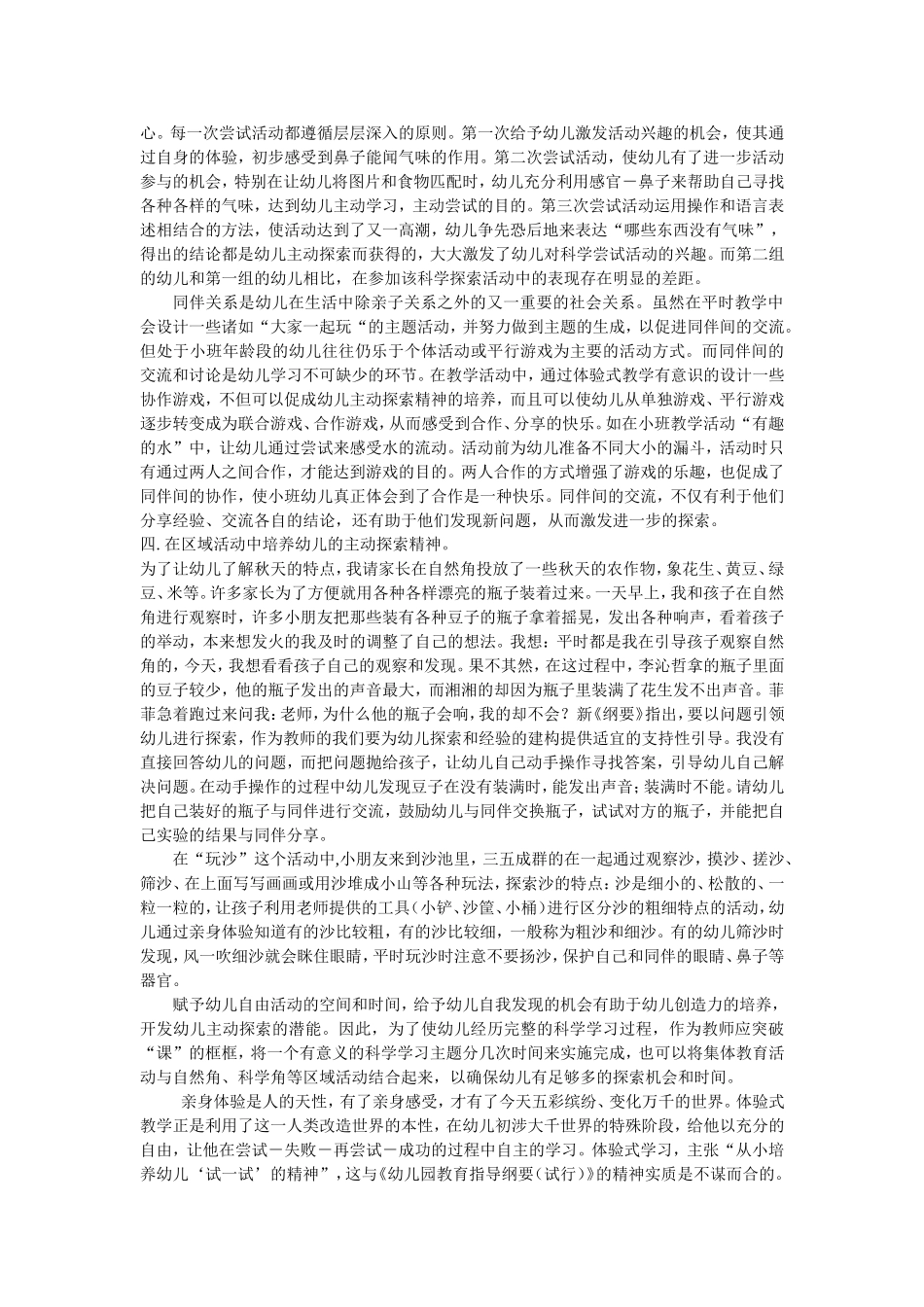 浅谈开展体验式学习培养幼儿探索精神_第3页