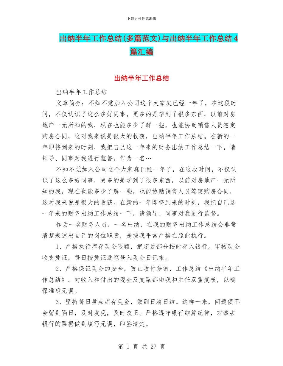 出纳半年工作总结与出纳半年工作总结4篇汇编.doc_第1页