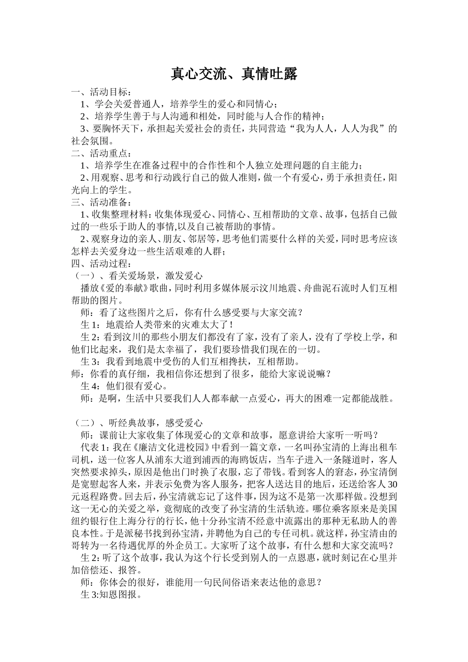 《关爱他人才能赢得人爱》案例与反思_第1页