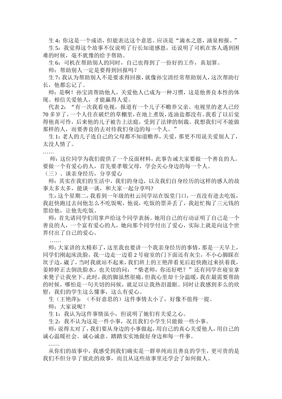 《关爱他人才能赢得人爱》案例与反思_第2页