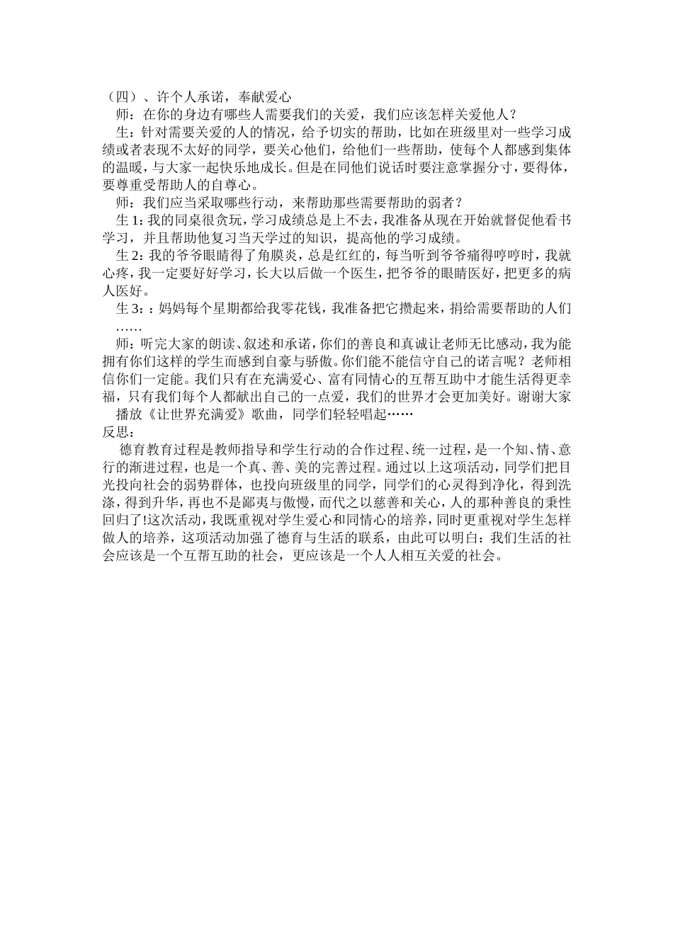 《关爱他人才能赢得人爱》案例与反思_第3页