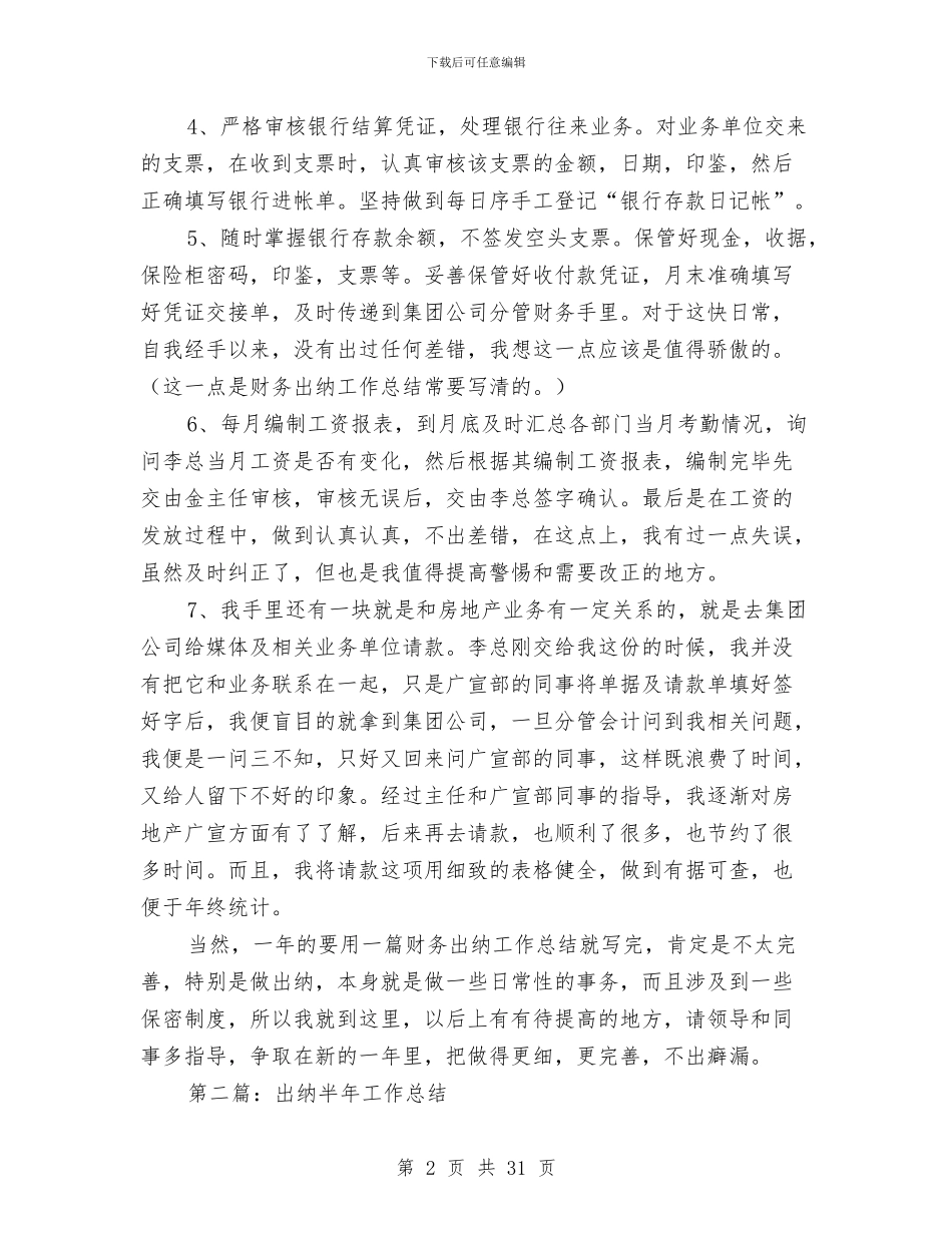 出纳半年工作总结与出纳半年工作总结汇编_第2页
