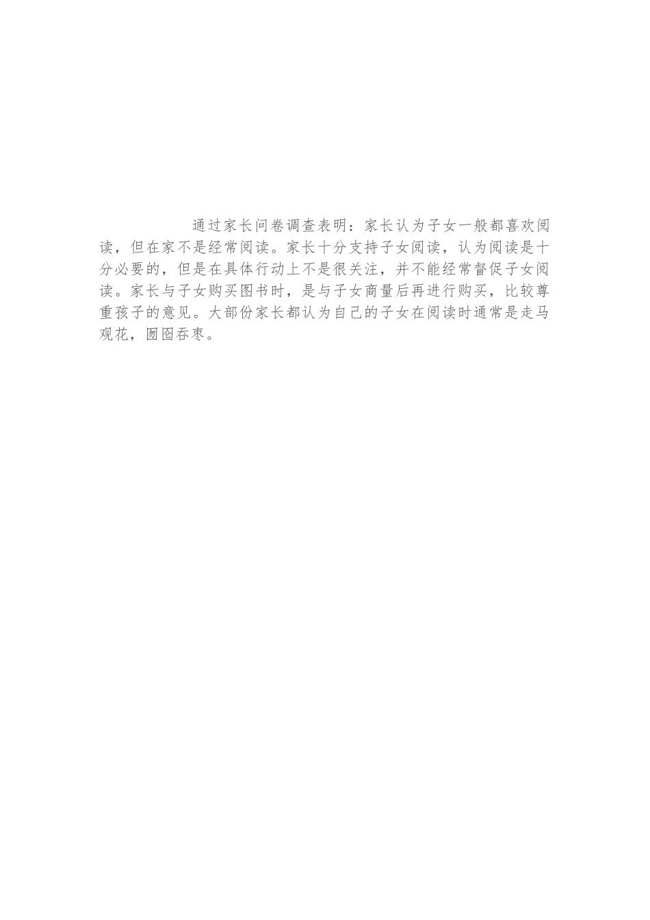 学生阅读情况调查问卷_第2页