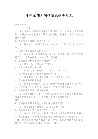 学生阅读情况调查问卷