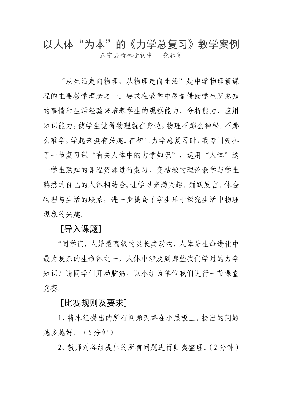 以人体为本的力学总复习_第1页