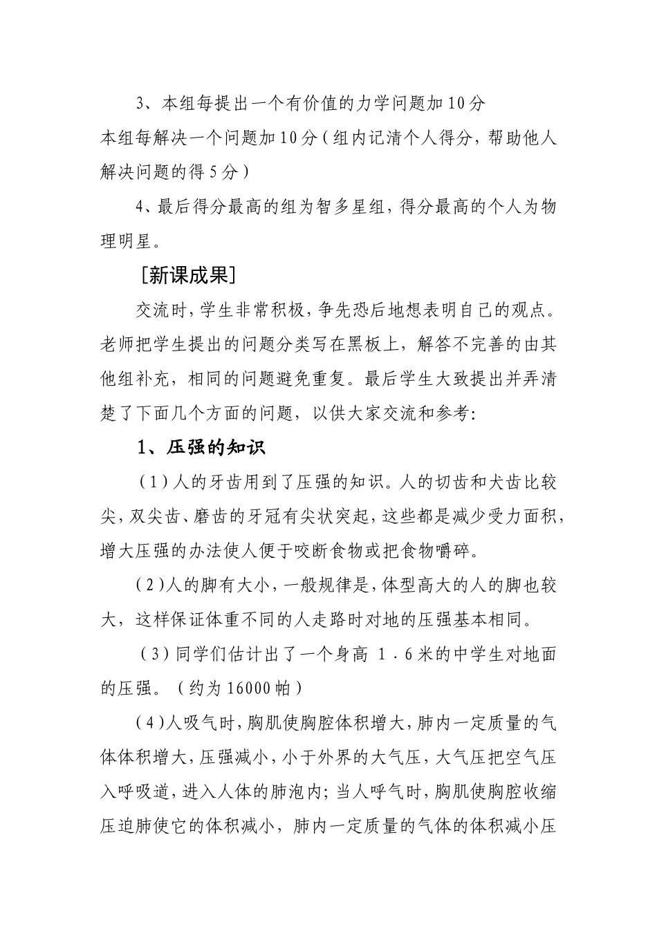 以人体为本的力学总复习_第2页