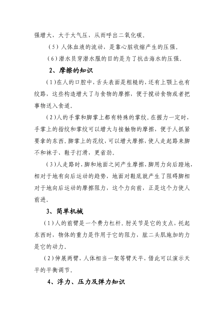 以人体为本的力学总复习_第3页