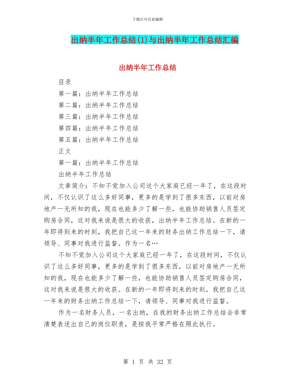 出纳半年工作总结与出纳半年工作总结汇编.doc_第1页