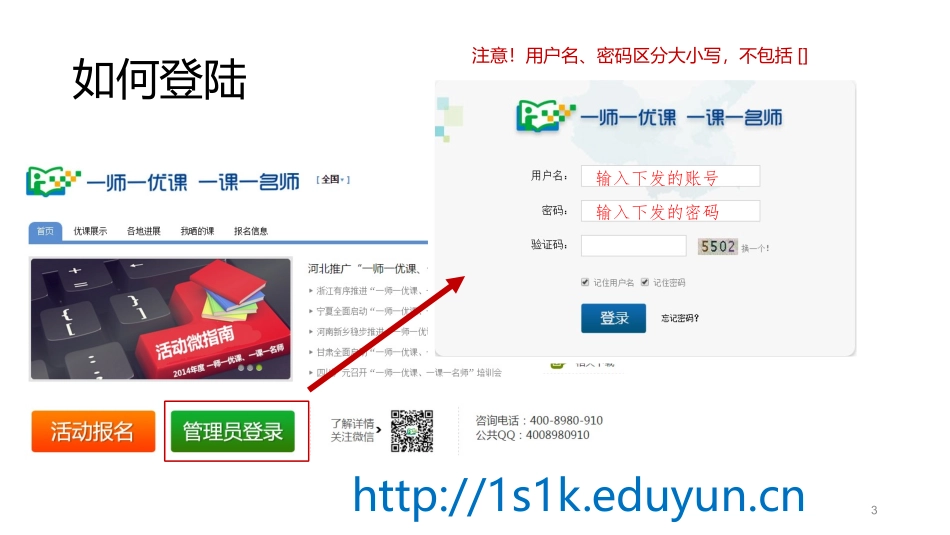 国家平台管理员培训_第3页