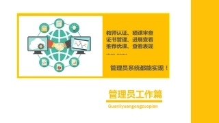 国家平台管理员培训