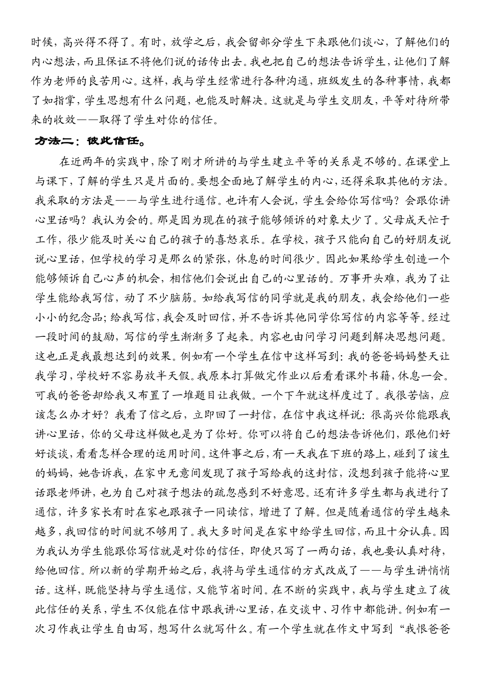 架起心灵的彩虹_第2页