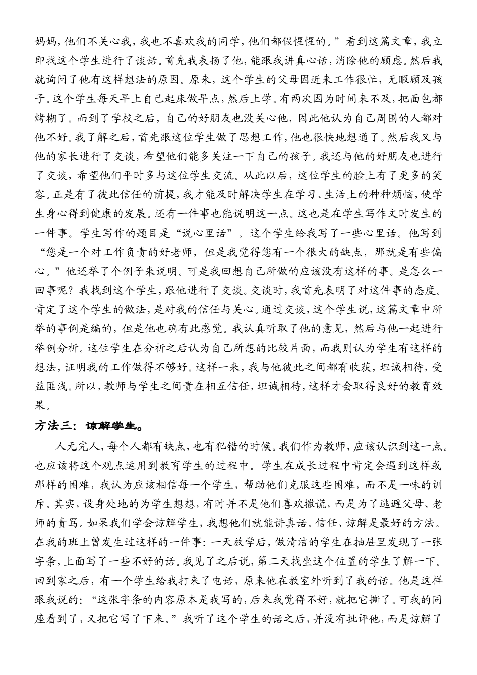 架起心灵的彩虹_第3页