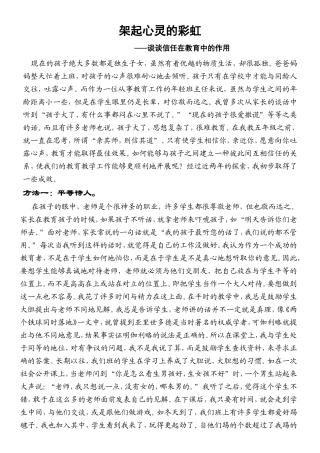 架起心灵的彩虹