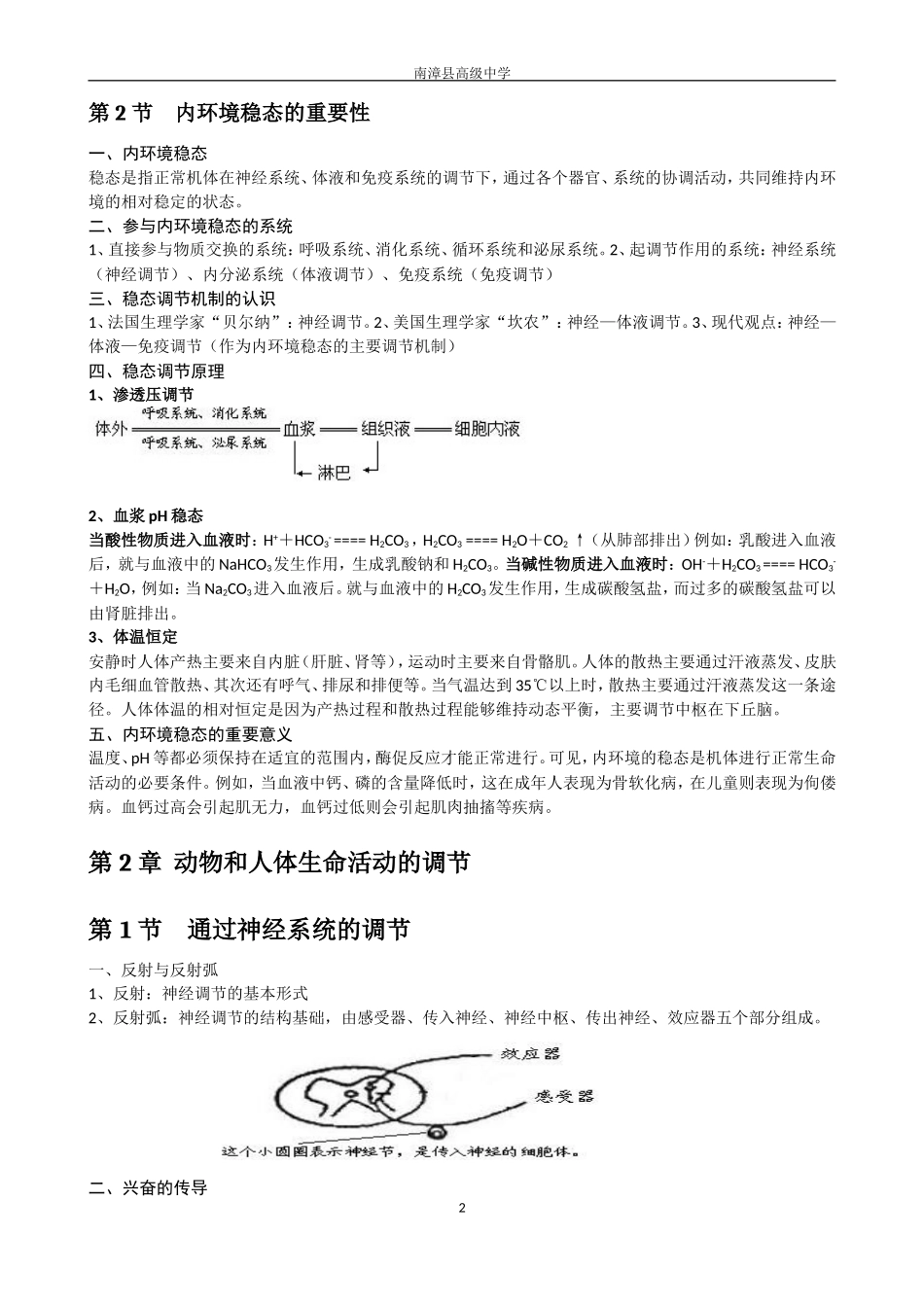 生物必修三复习提纲_第2页