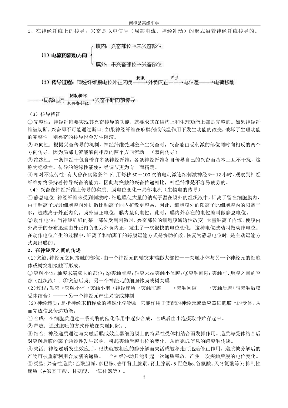 生物必修三复习提纲_第3页