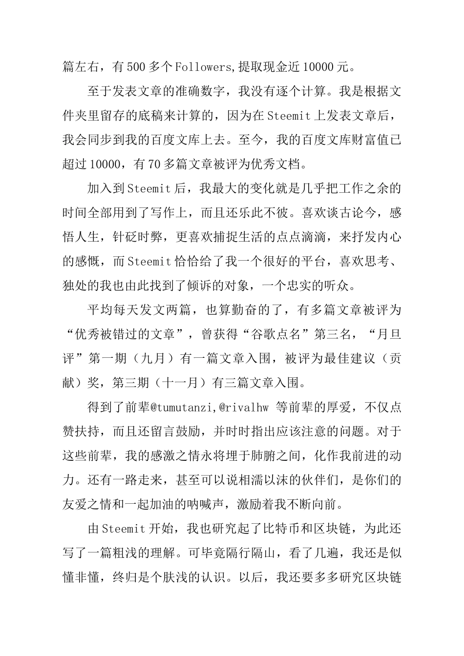 我的2017年度总结_第2页