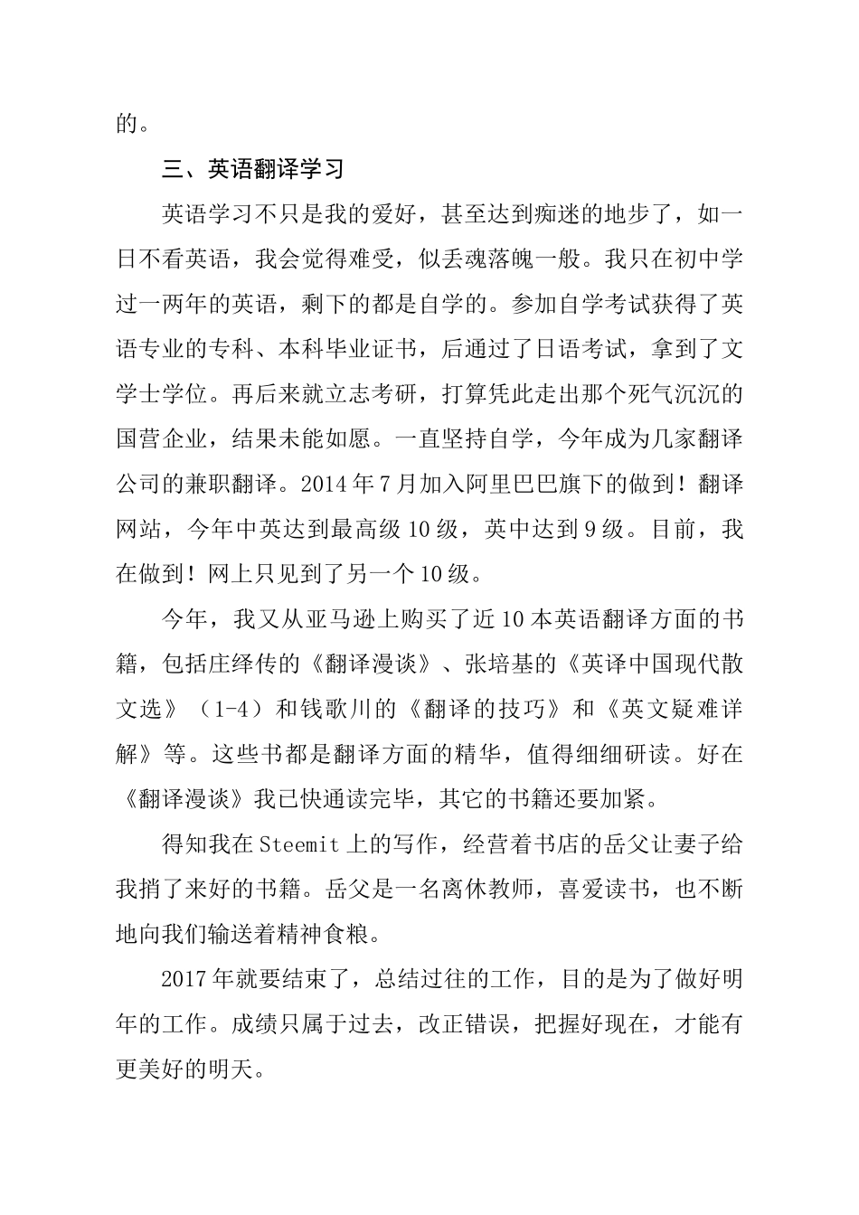 我的2017年度总结_第3页