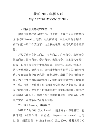 我的2017年度总结