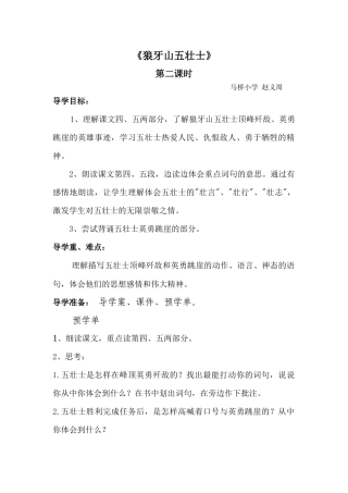 《狼牙山五壮士》第二课时