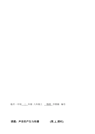 [优质文档]声响的发生与流传