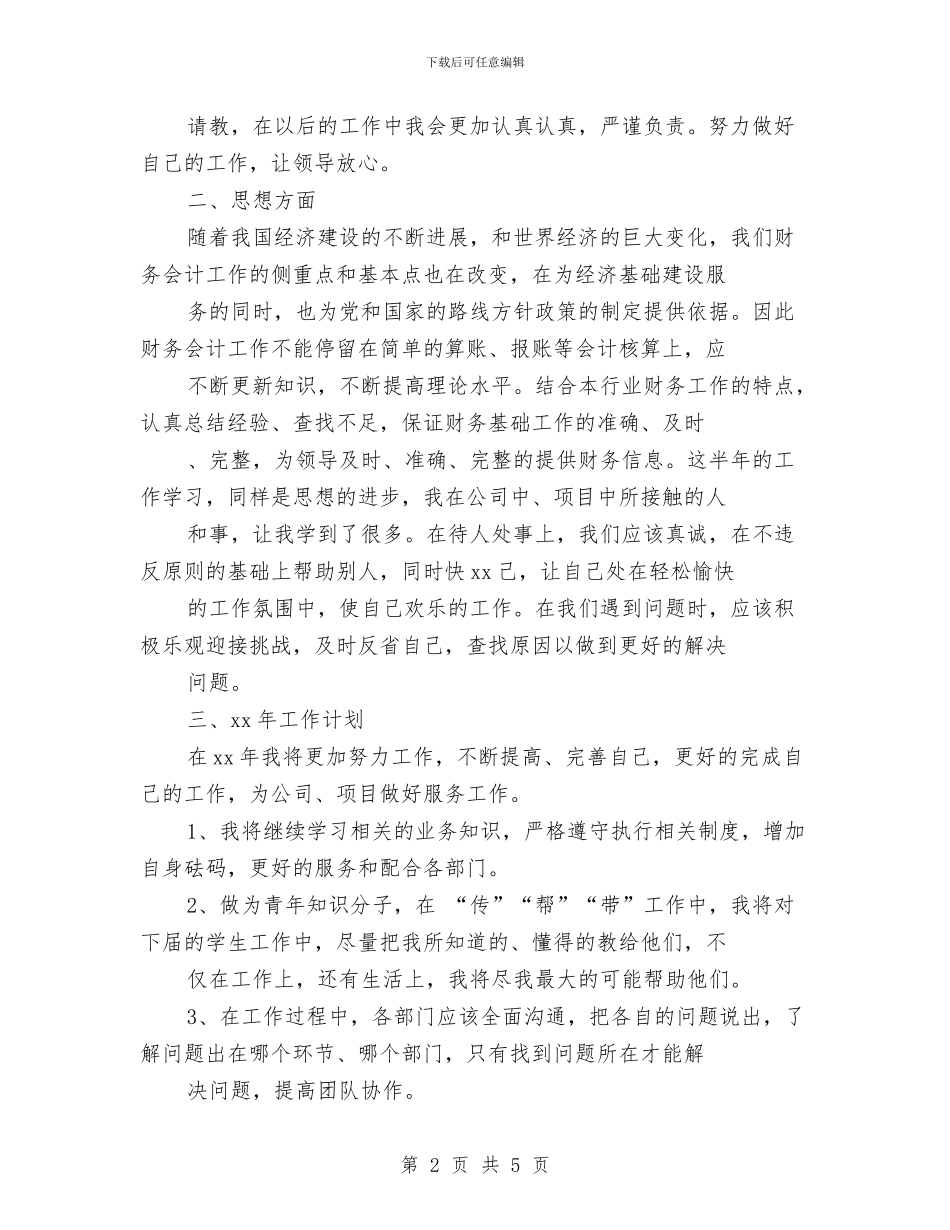 出纳半年工作总结与出纳员2024年个人总结汇编_第2页