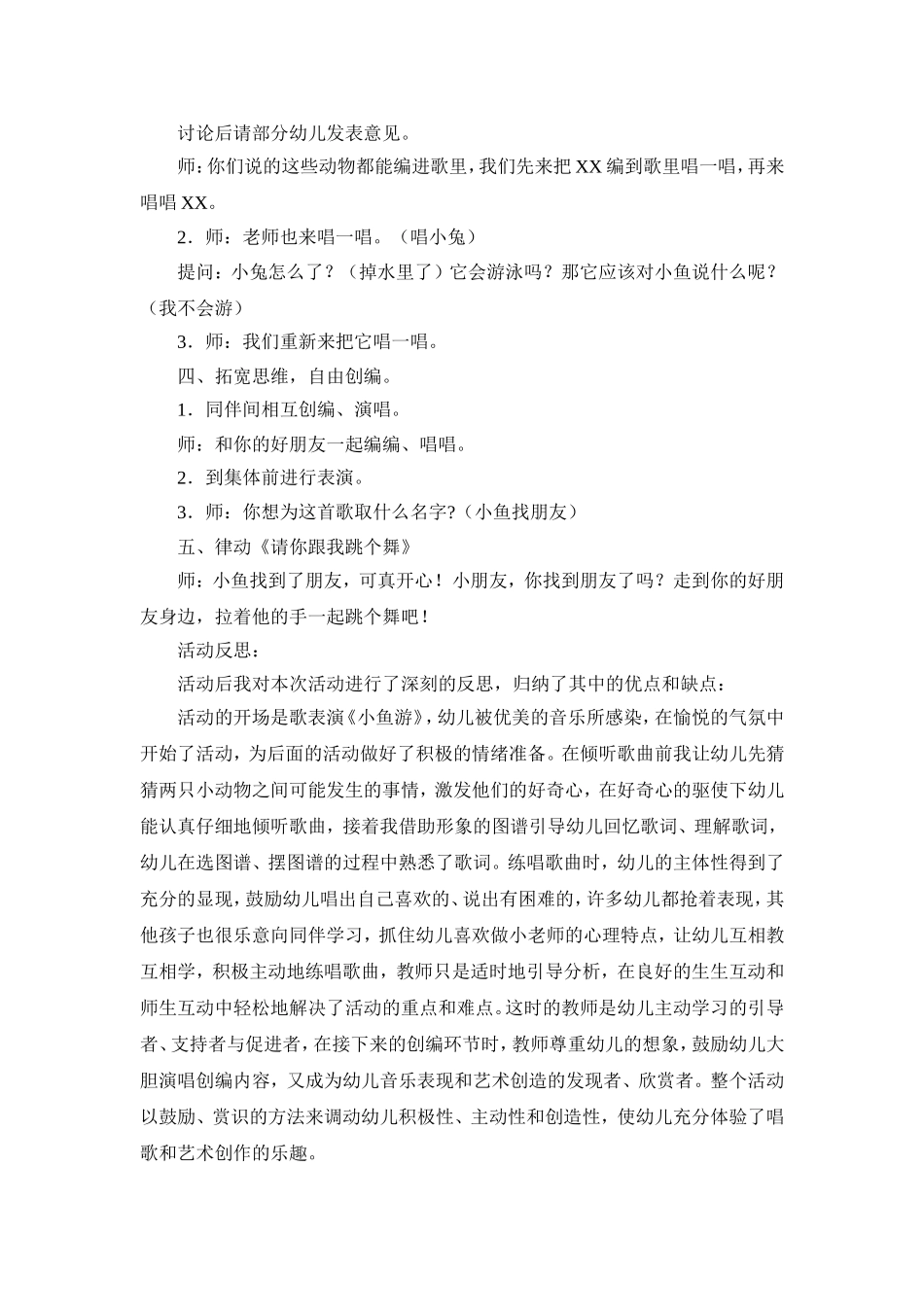 中班音乐教案《小鱼找朋友》_第2页