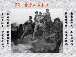 《狼牙山五壮士》PPT