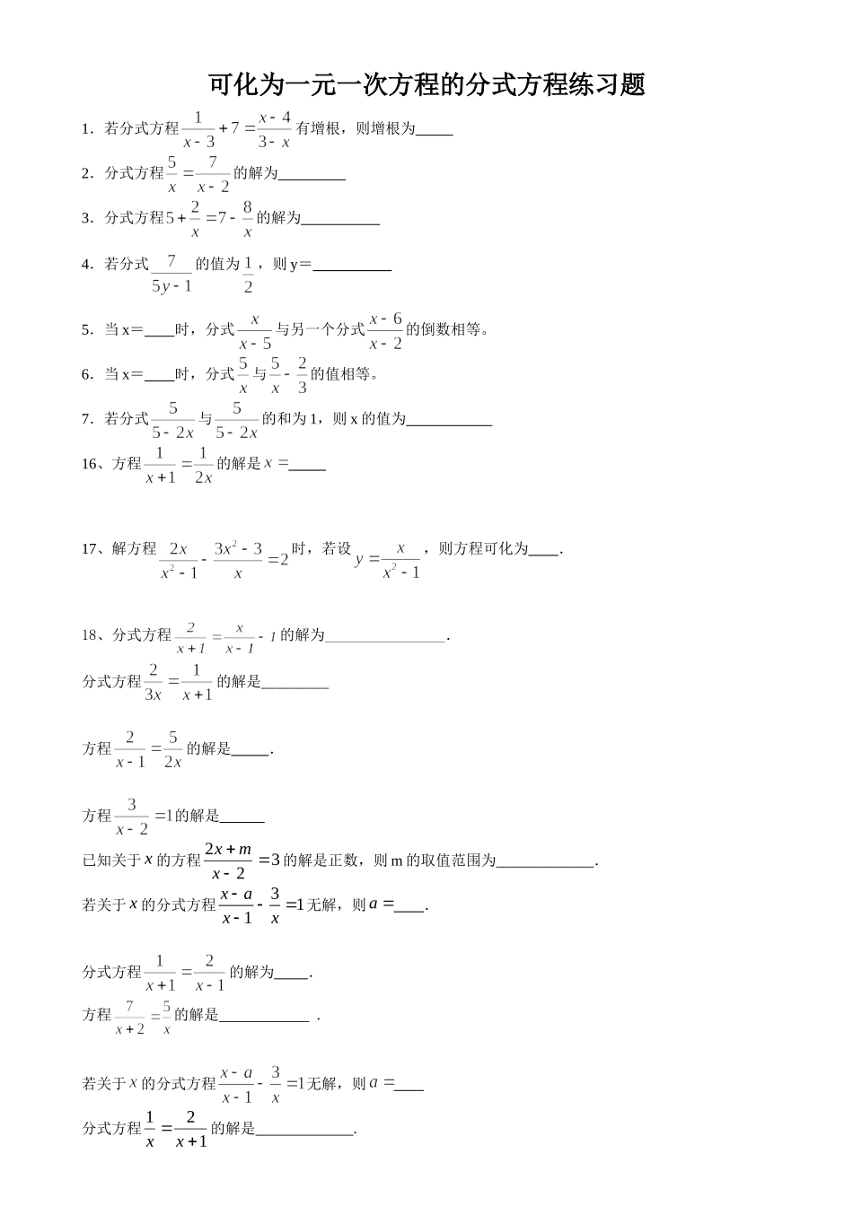 可化为一元一次方程的分式方程练习题_第1页